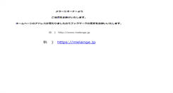 Desktop Screenshot of melange.jp